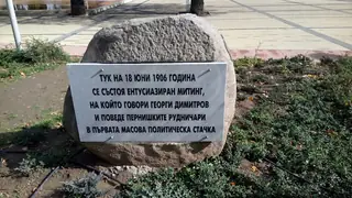 Паметна плоча на първата масова стачка - Перник