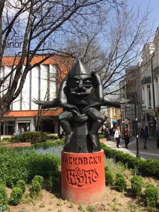 Скулптура "Хасковски каунь"