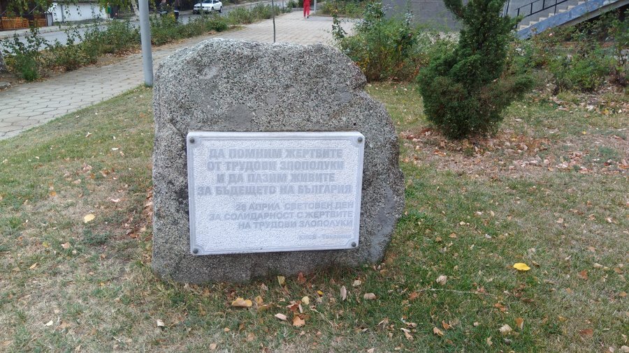 Паметна плоча на загиналите в трудови злополуки - Твърдица