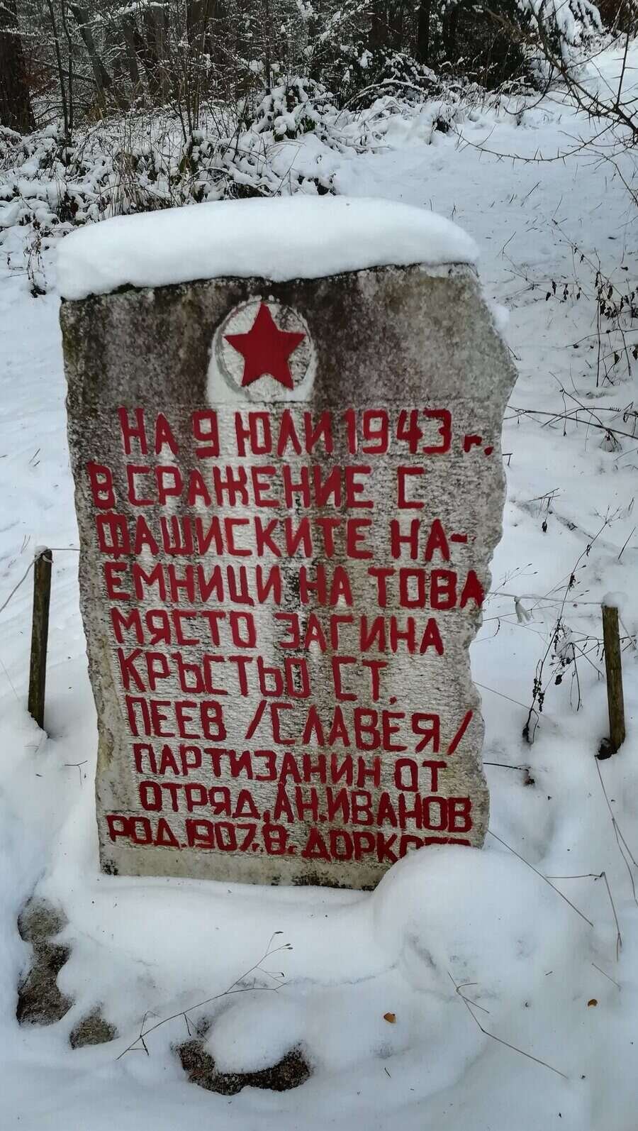 Паметник на лобното място на Кръстьо Пеев