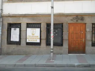 Исторически музей - Петрич