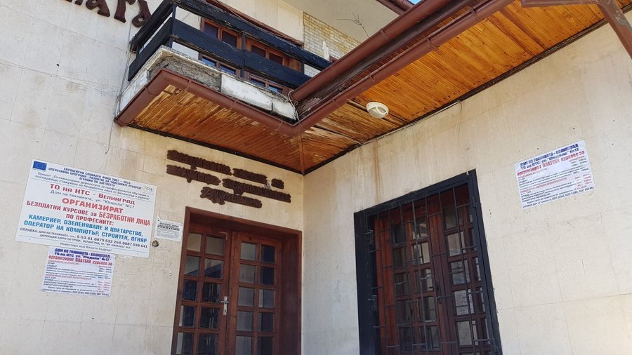 Дом на техниката - Велинград