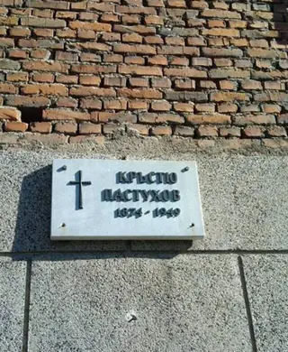 Паметна плоча на Кръстю Пастухов - Сливен