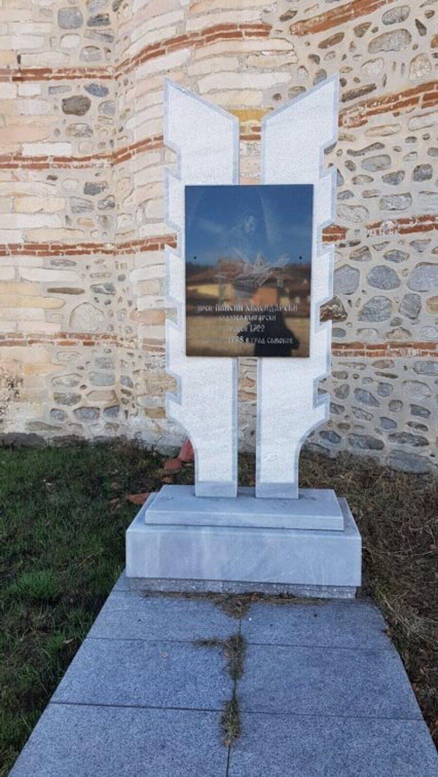 Гробът на Паисий Хилендарски - Самоков