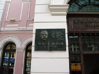 Регионална библиотека "П. К. Яворов" - Бургас