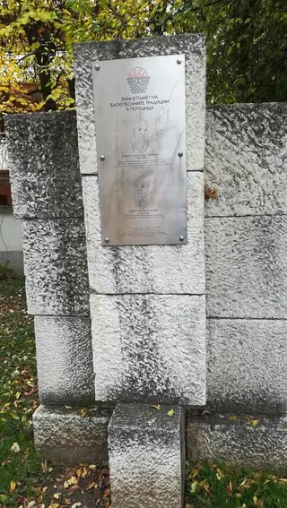 Паметник на баскетболните традиции в Перущица