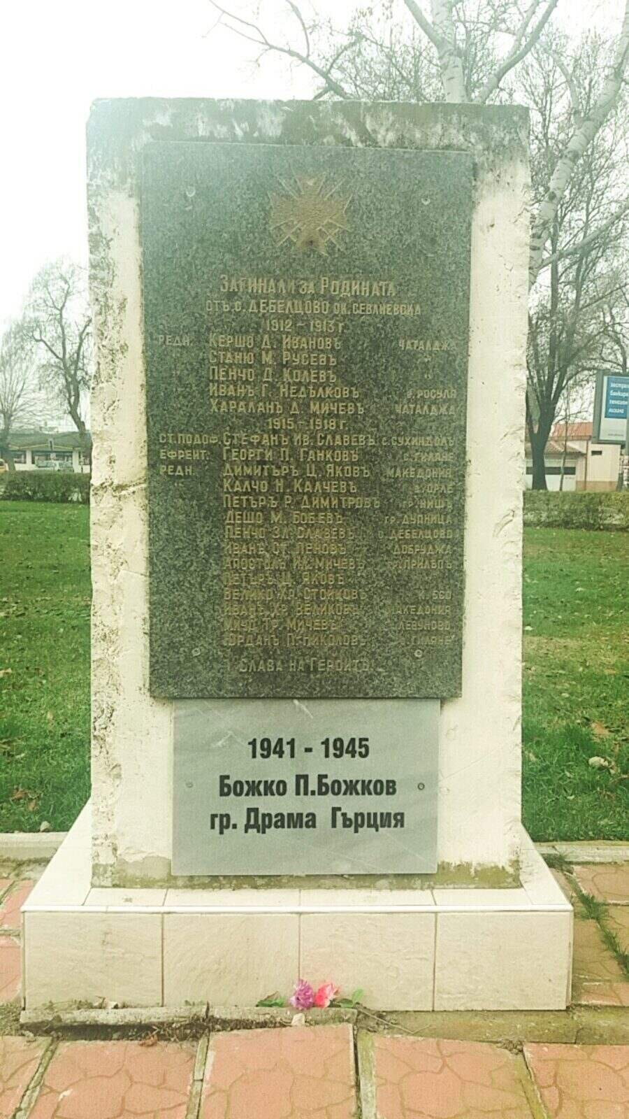 Паметникът "Загинали за родината"- Севлиево