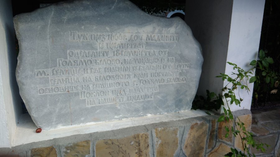 Паметна плоча на Беловци - Голямо Белово