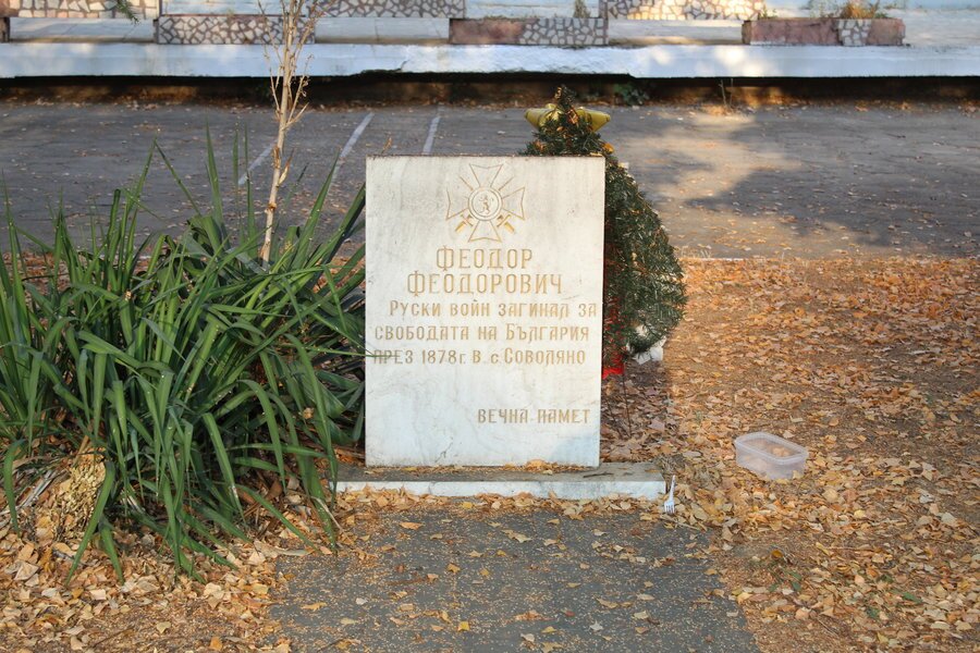Паметник на Фьодор Фьодорович - Соволяно