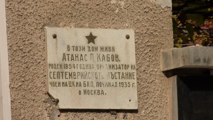 Паметна плоча на Атанас Кабов - Брацигово