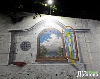 "Стената на Колю Фичето" - Дряново