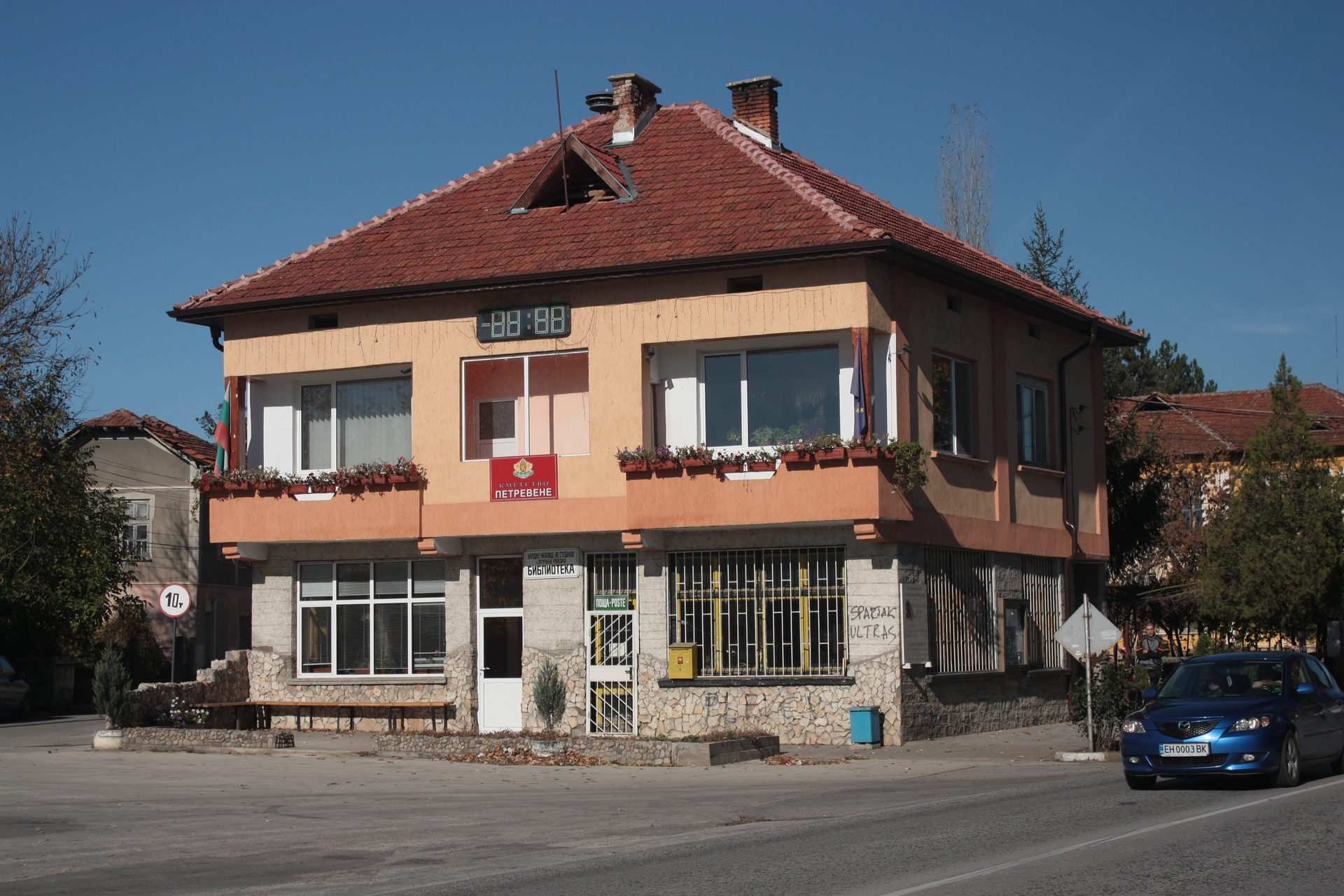Петревене