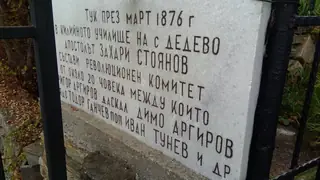 Паметна плоча за революционния комитет- с. Дедово