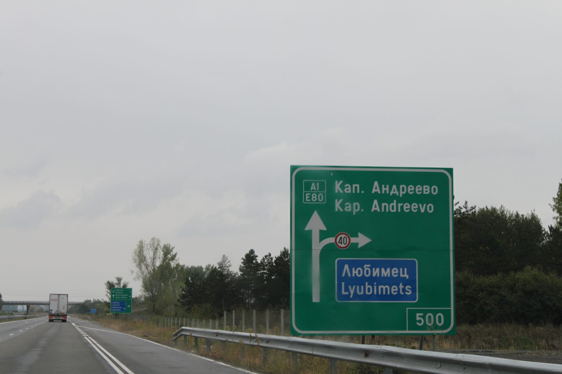 Капитан Андреево