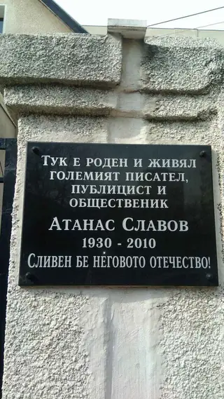 Паметна плоча на Атанас Славов - Сливен
