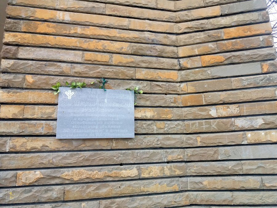 Паметна плоча на Петър Слабаков - с.Бериево