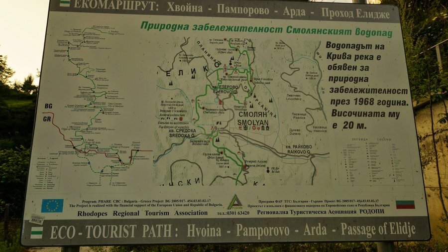 Смолянски водопад - Смолян